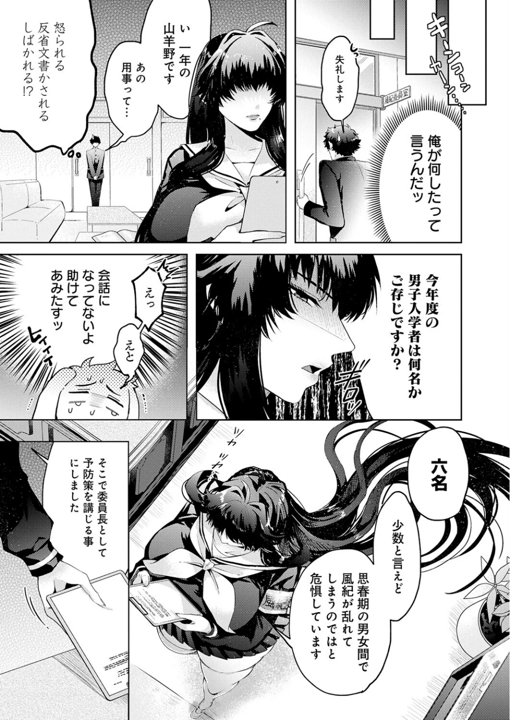 性をもって性を制す! 〜風紀委員長ヌキ打ち指導〜(単話) 画像4