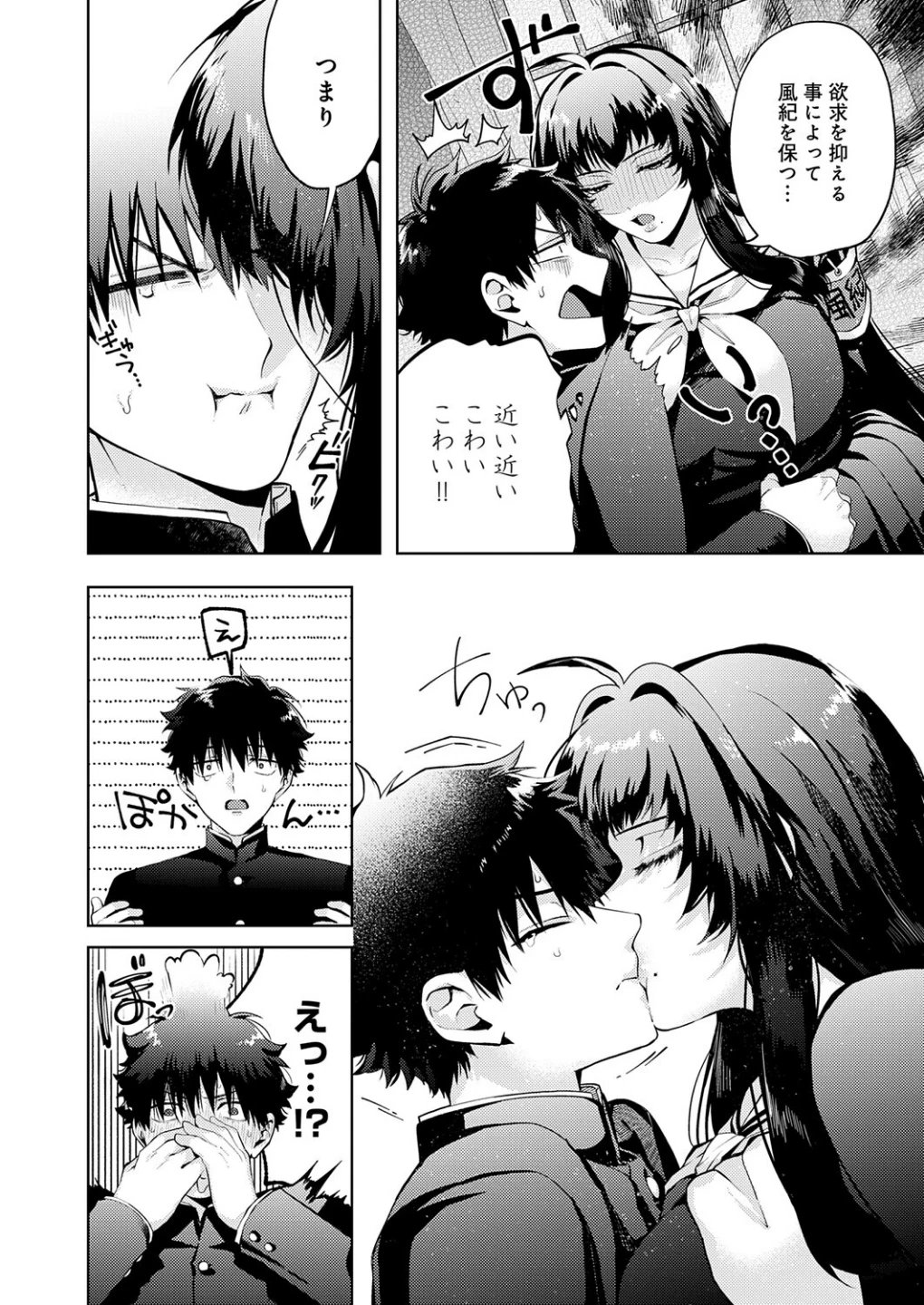 性をもって性を制す! 〜風紀委員長ヌキ打ち指導〜(単話) 画像5