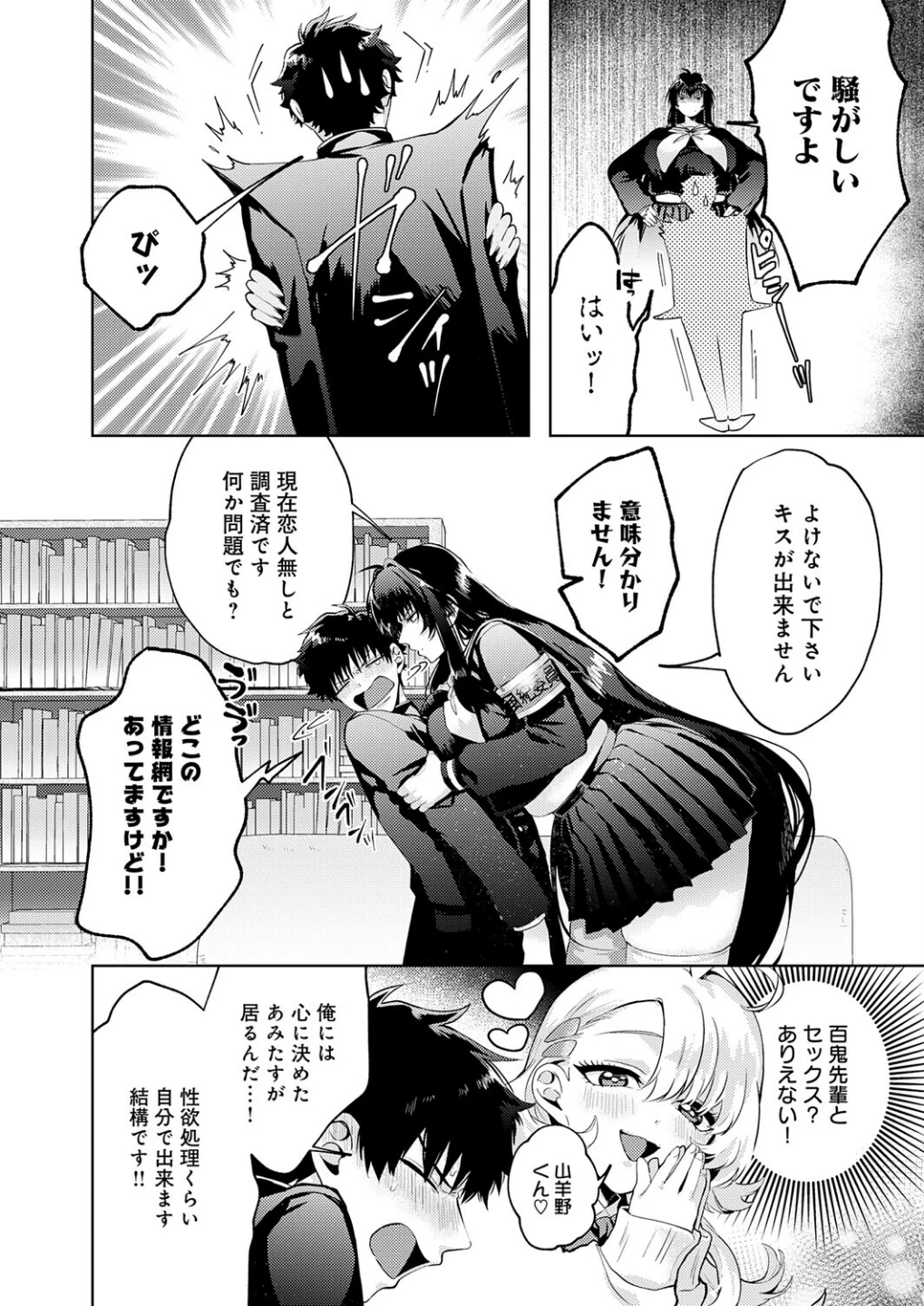性をもって性を制す! 〜風紀委員長ヌキ打ち指導〜(単話) 画像7
