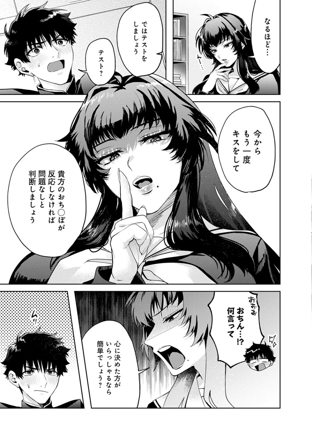 性をもって性を制す! 〜風紀委員長ヌキ打ち指導〜(単話) 画像8
