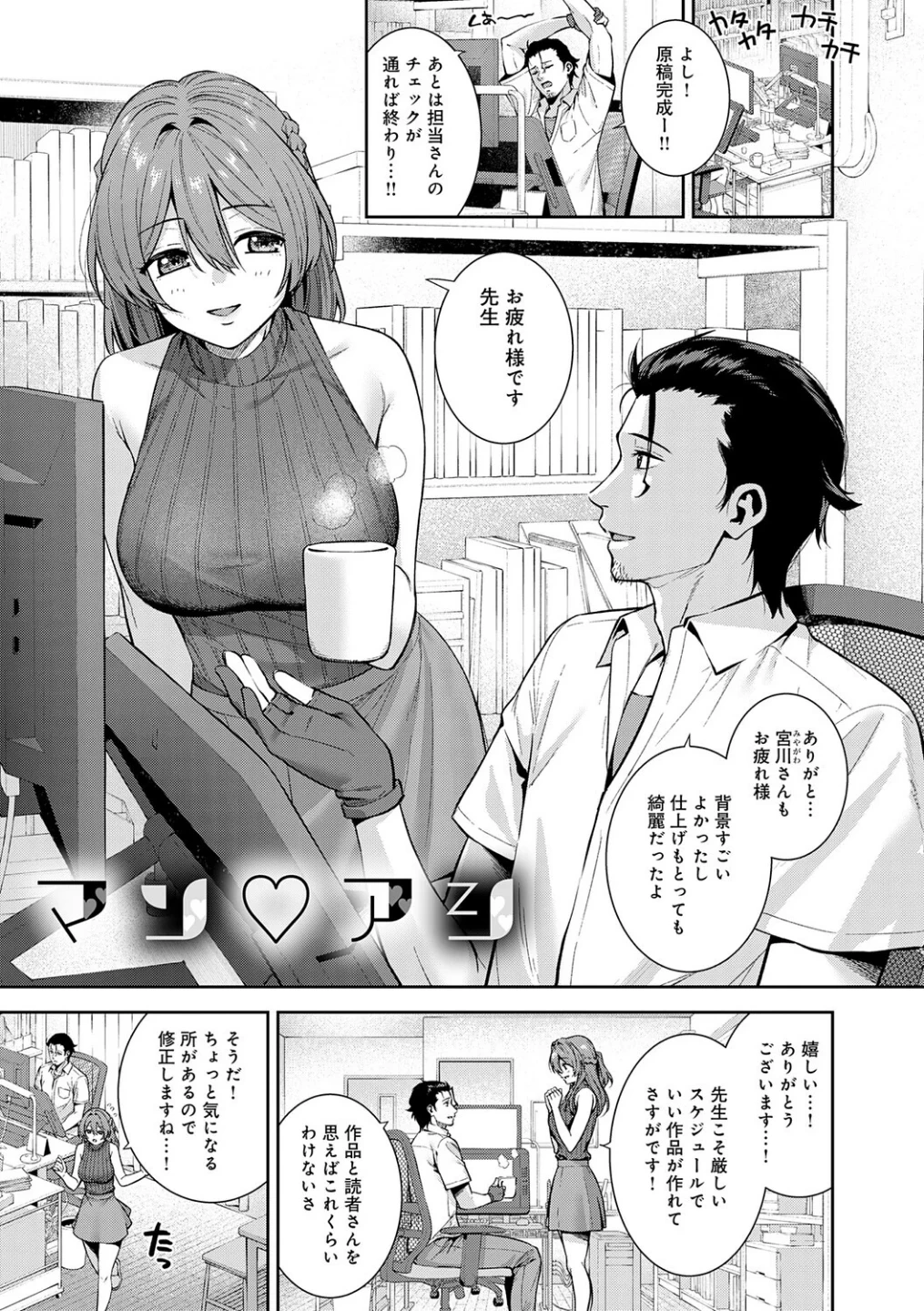 好きになっても、いいですよ。【デジタル特装版】 画像2