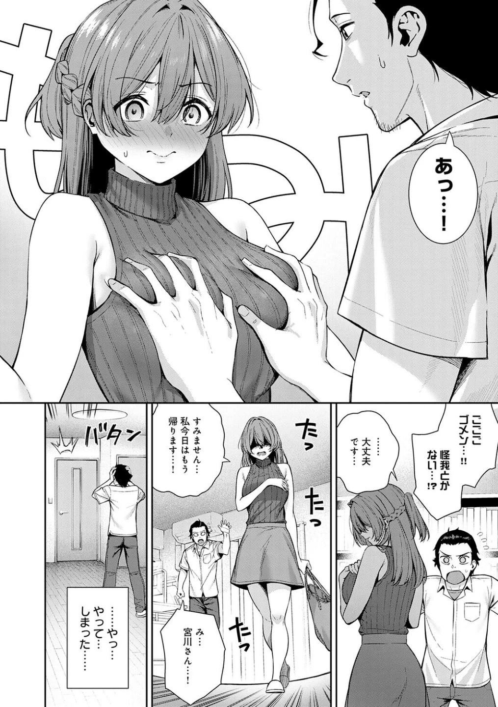 好きになっても、いいですよ。【デジタル特装版】 画像5
