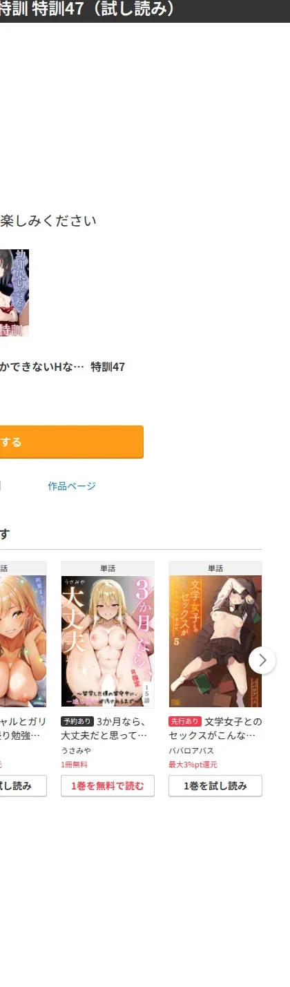 幼馴染しかできないHな特訓(単話) 画像6