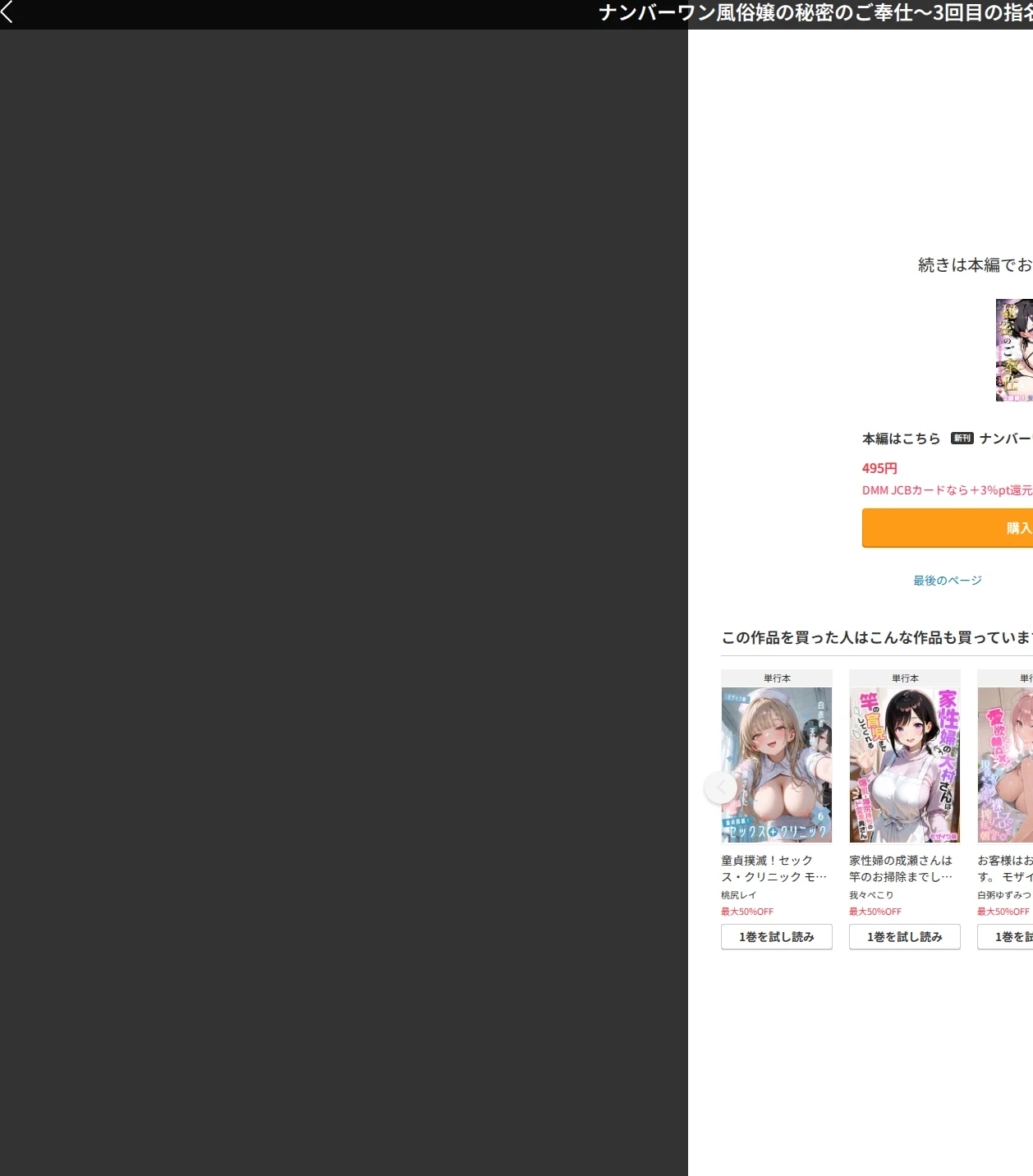 ナンバーワン風俗嬢の秘密のご奉仕〜3回目の指名で本気出しちゃう〜（単話） 画像10