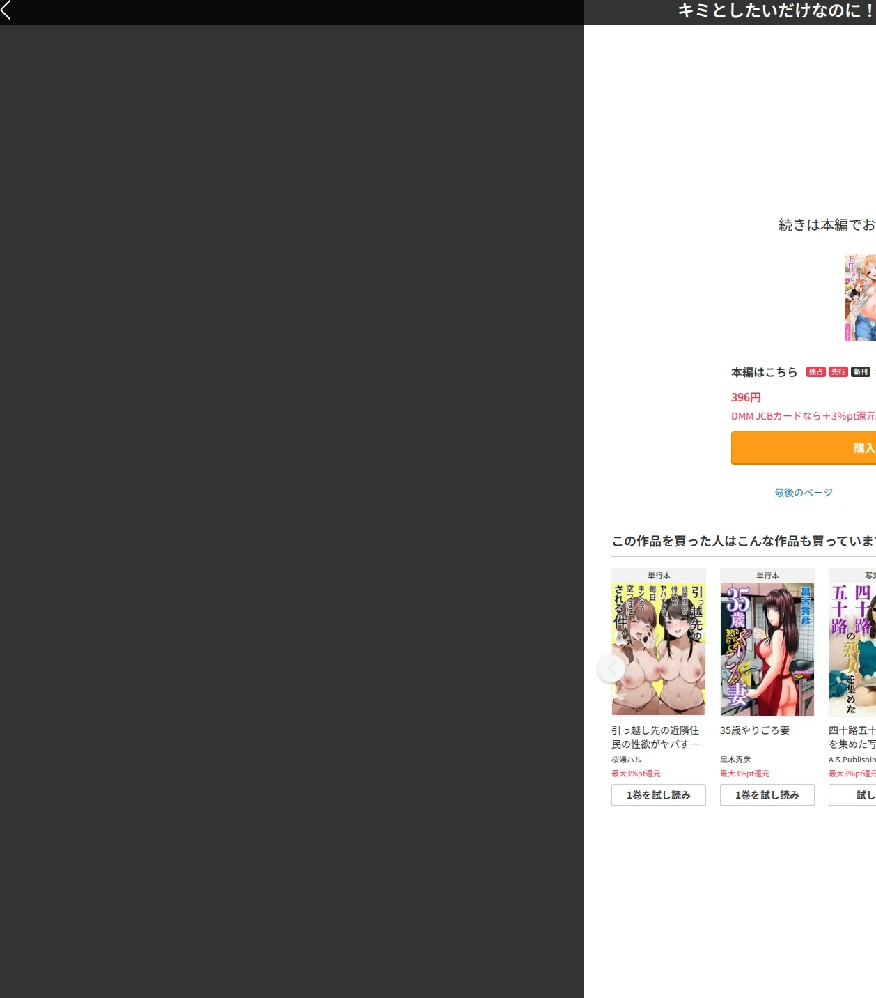 キミとしたいだけなのに!(単話) 画像8