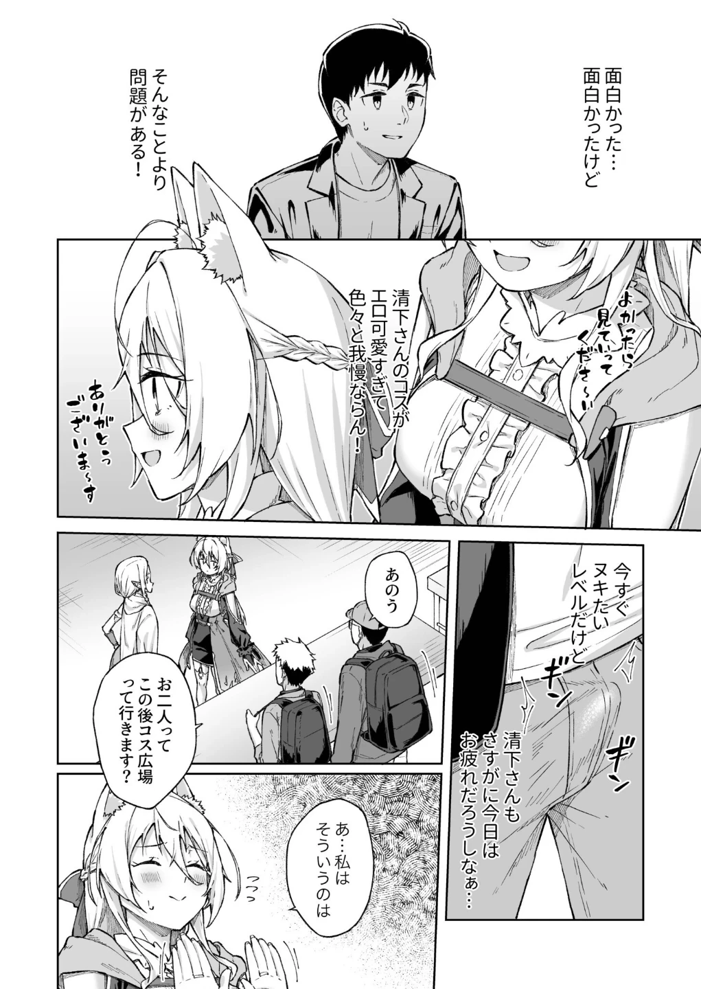 ひとはだフレンド(単話) 画像2