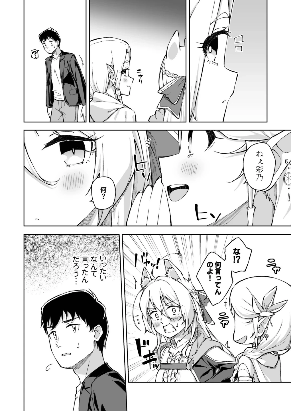 ひとはだフレンド(単話) 画像4