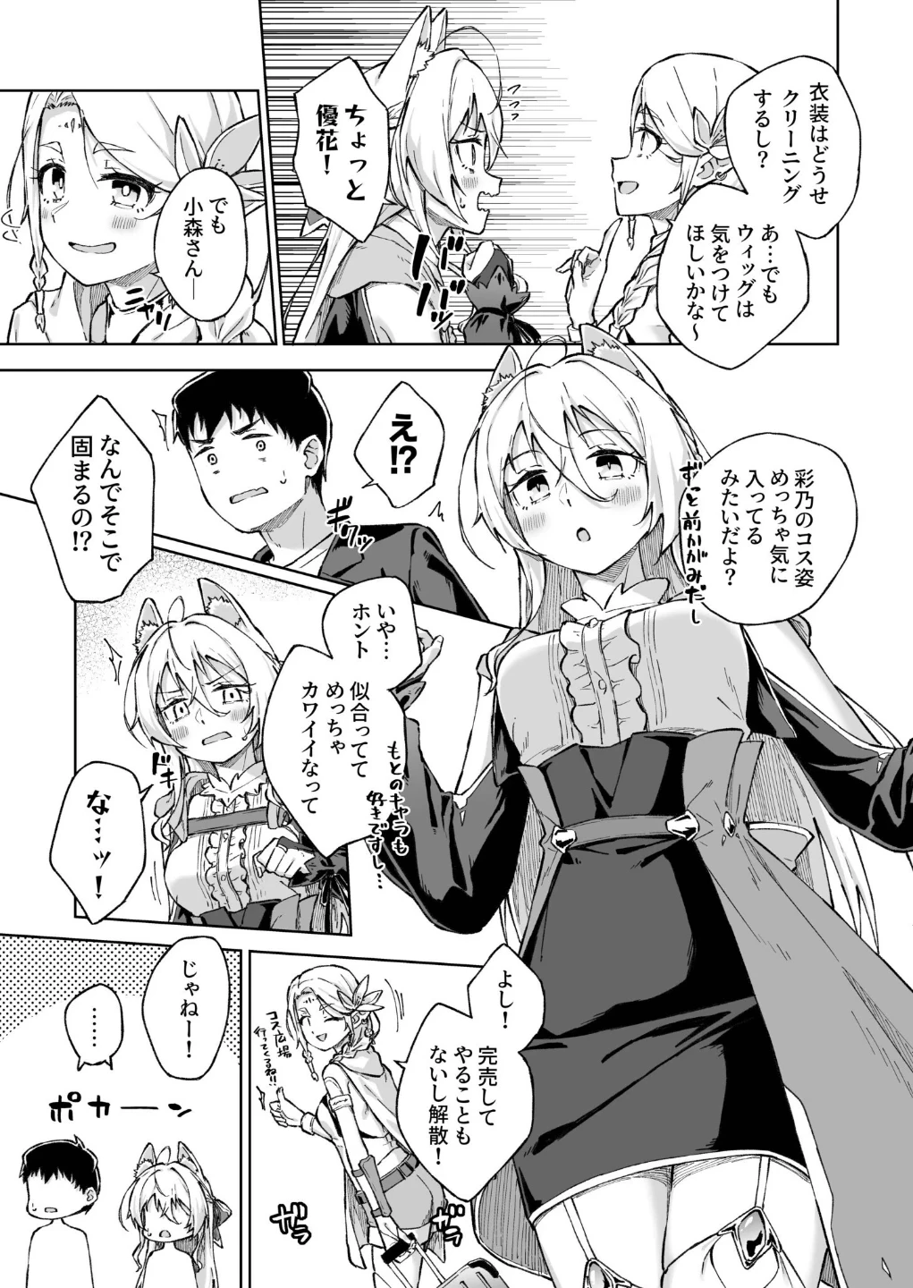 ひとはだフレンド(単話) 画像5