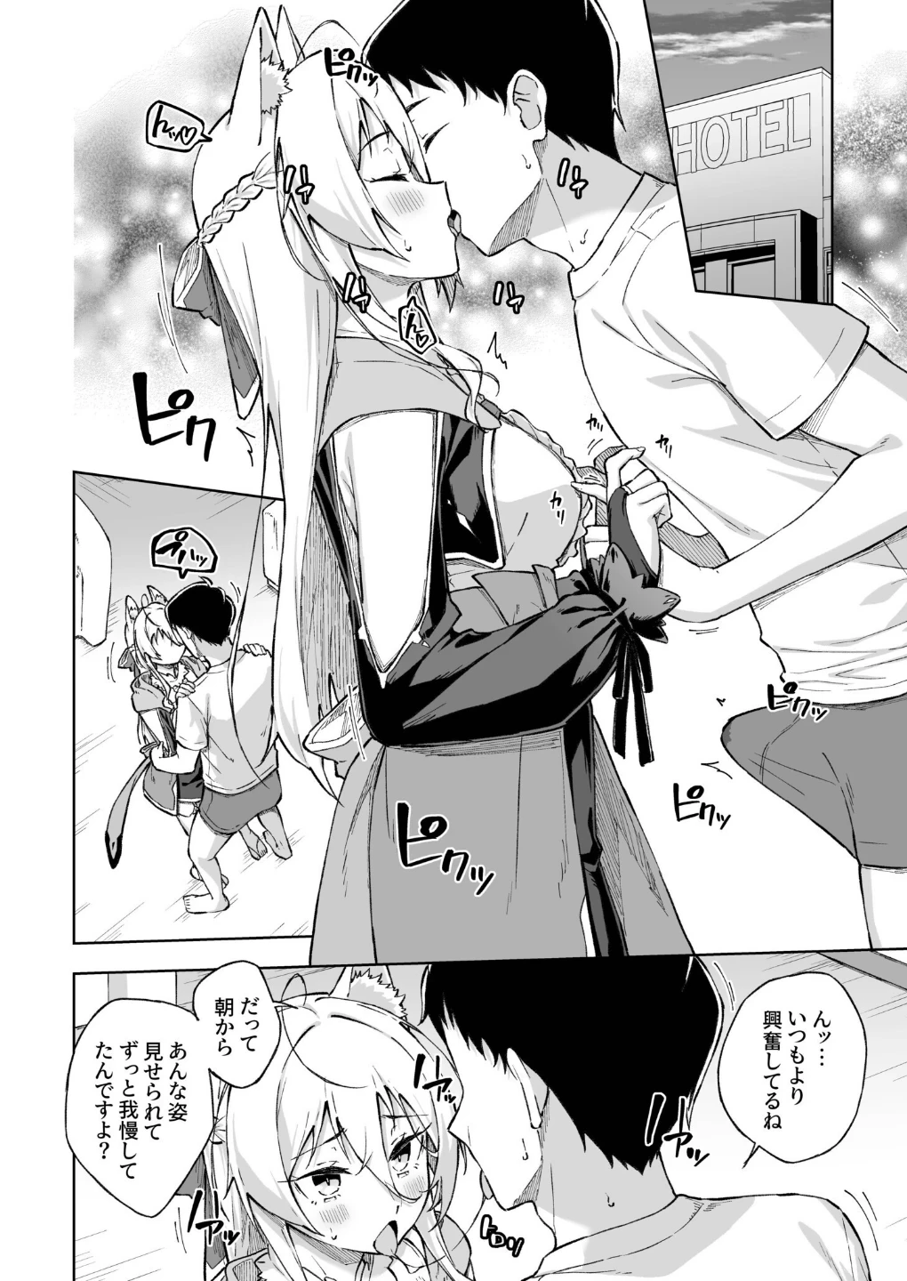 ひとはだフレンド(単話) 画像6