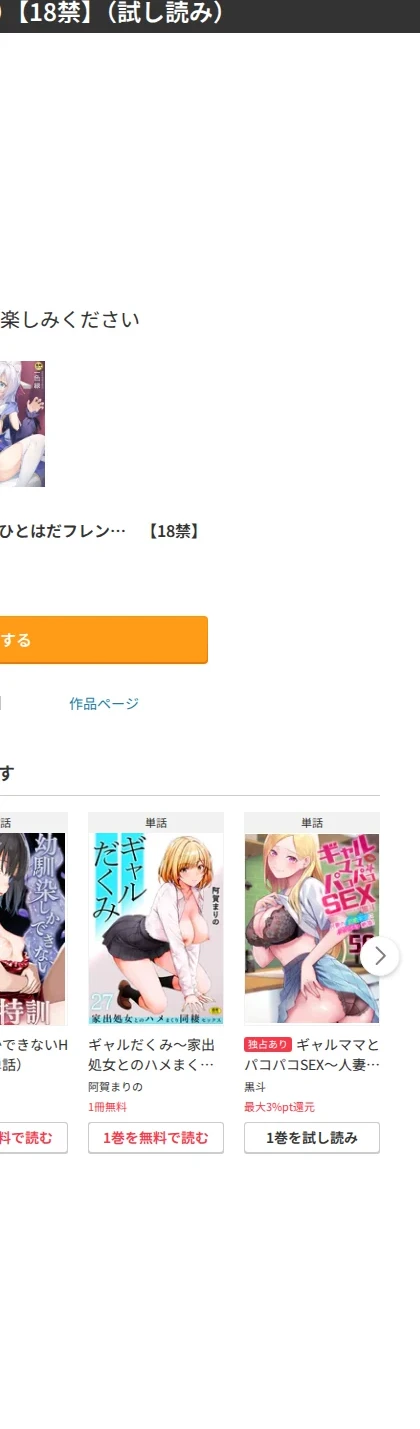 ひとはだフレンド(単話) 画像9