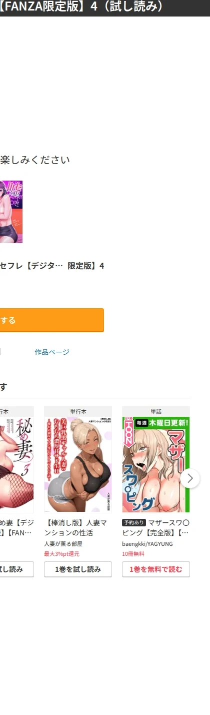 嘘とセフレ【デジタル特装版】【FANZA限定版】 画像9