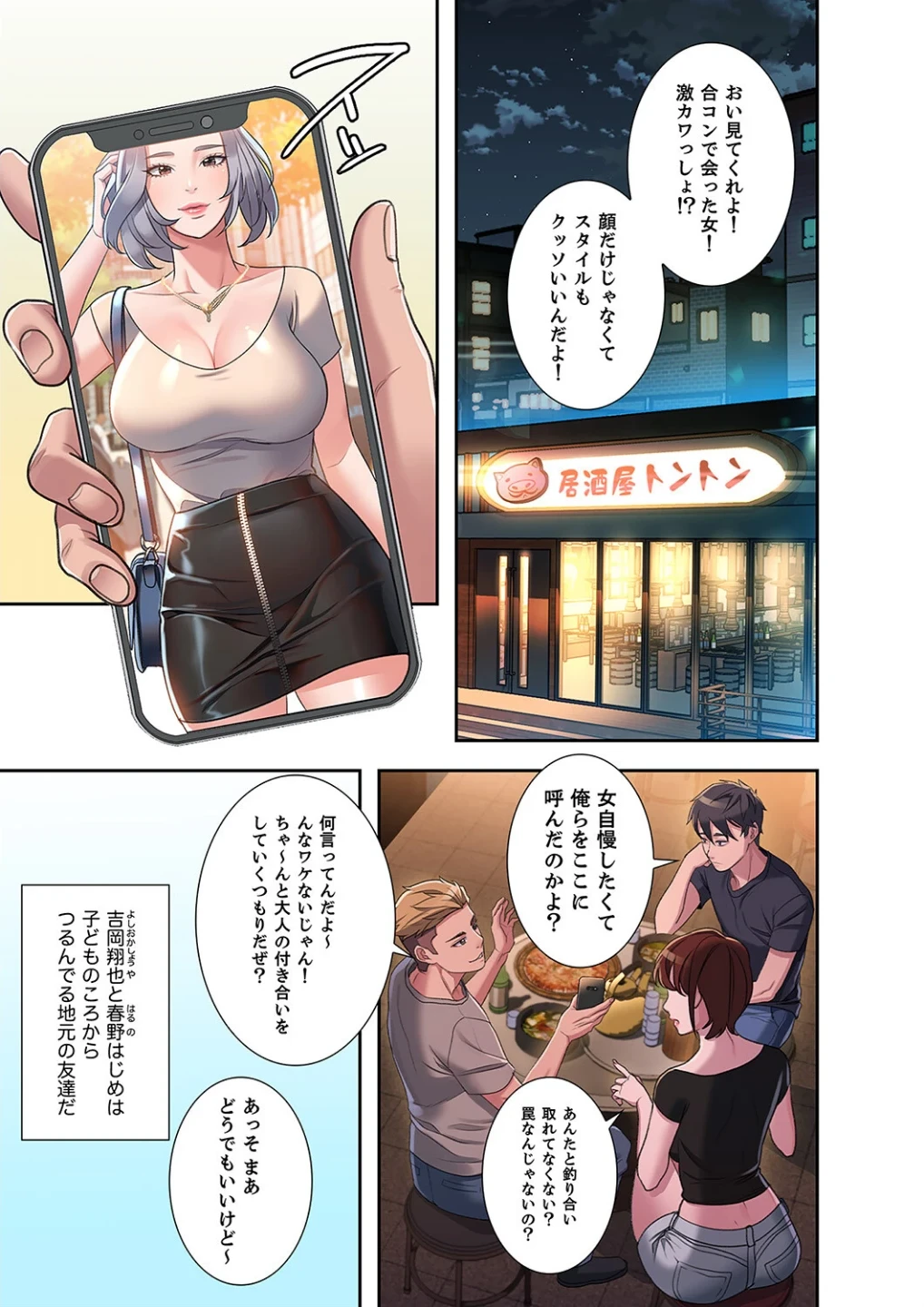 夢破れて地元に戻った俺、なぜか隣人の美人姉妹のはじめてを奪ってしまいました【デジタル特装版】【FANZA限定版】 画像10