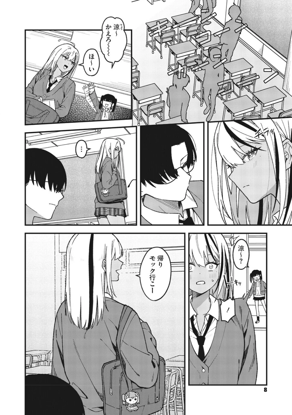 オタクに優しいギャルとギャルに冷たいオタク(単話) 画像1