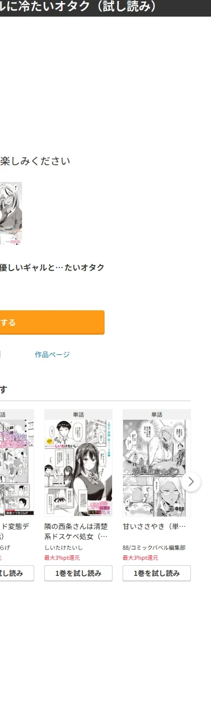 オタクに優しいギャルとギャルに冷たいオタク(単話) 画像10