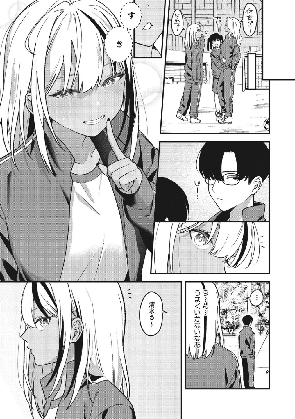 オタクに優しいギャルとギャルに冷たいオタク(単話) 画像6