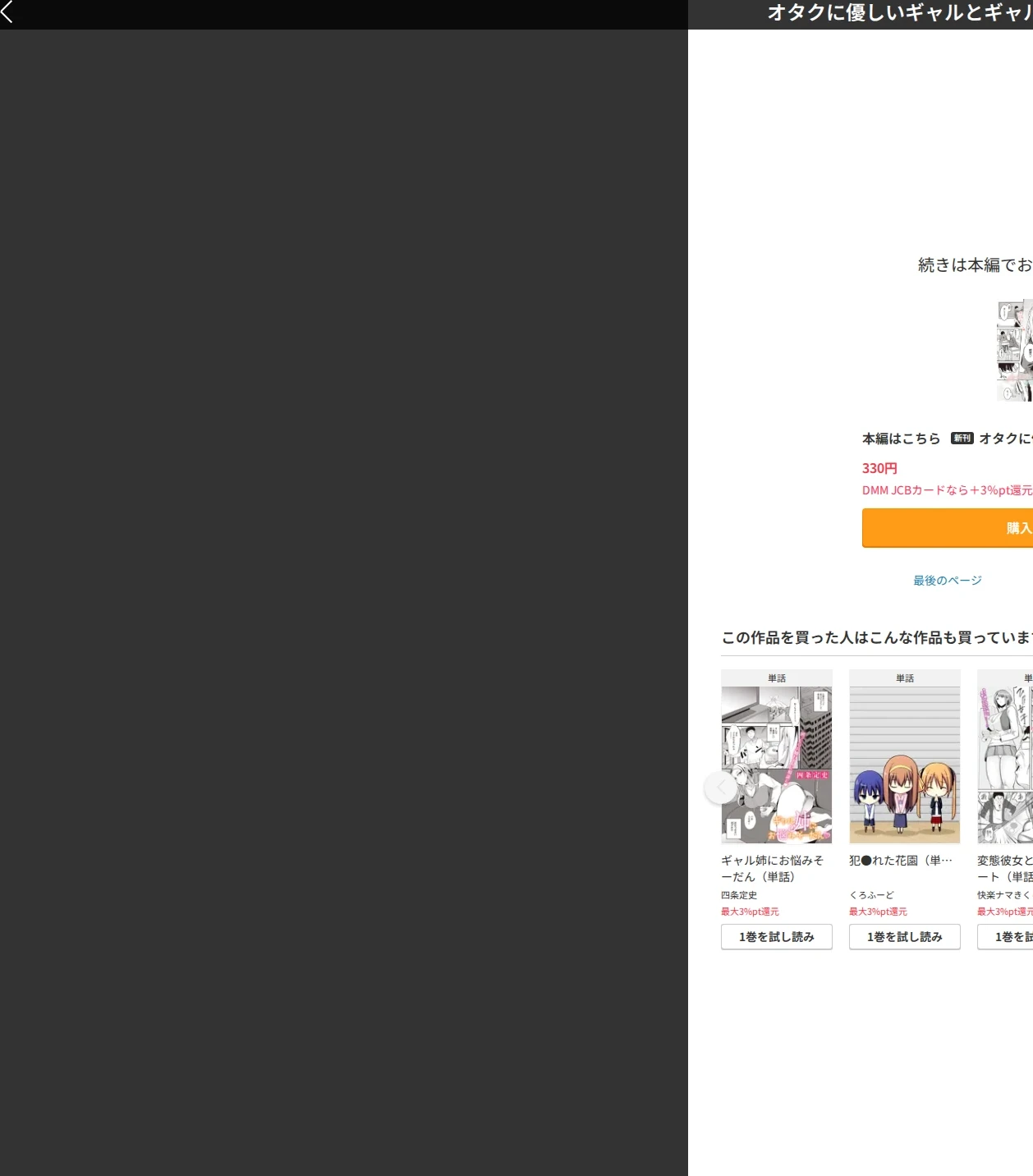 オタクに優しいギャルとギャルに冷たいオタク(単話) 画像9