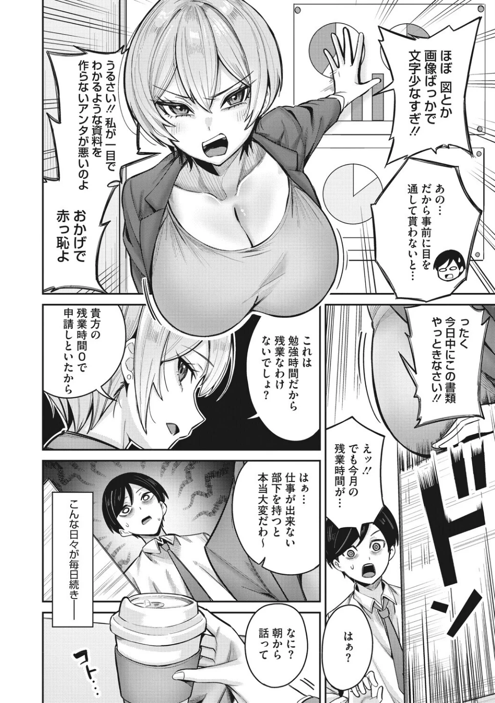 復讐代行モーイク（単話） 画像3