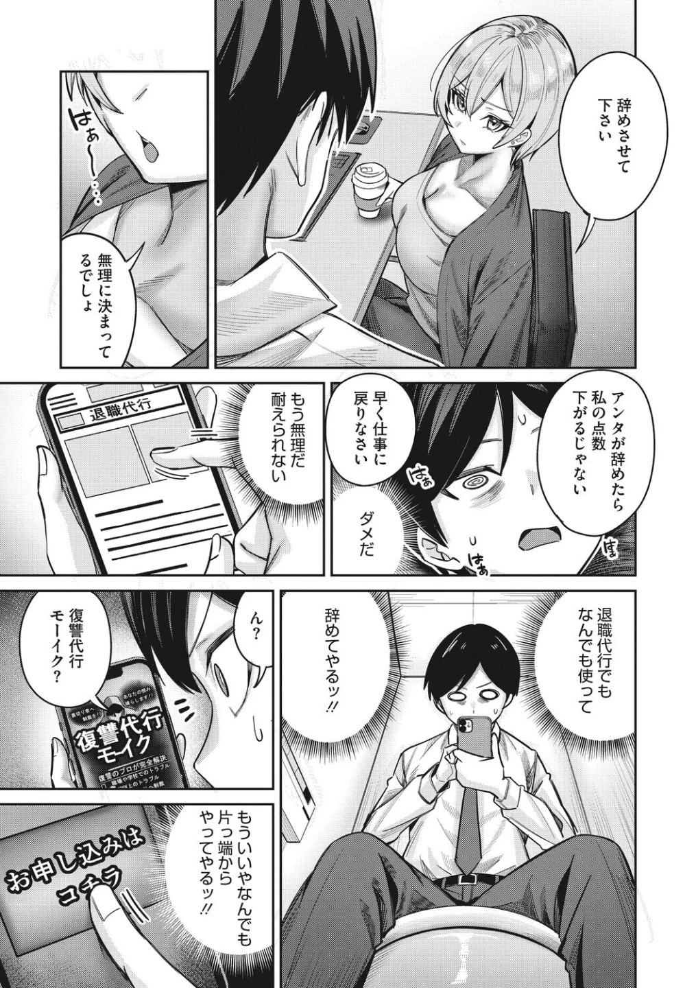 復讐代行モーイク（単話） 画像4