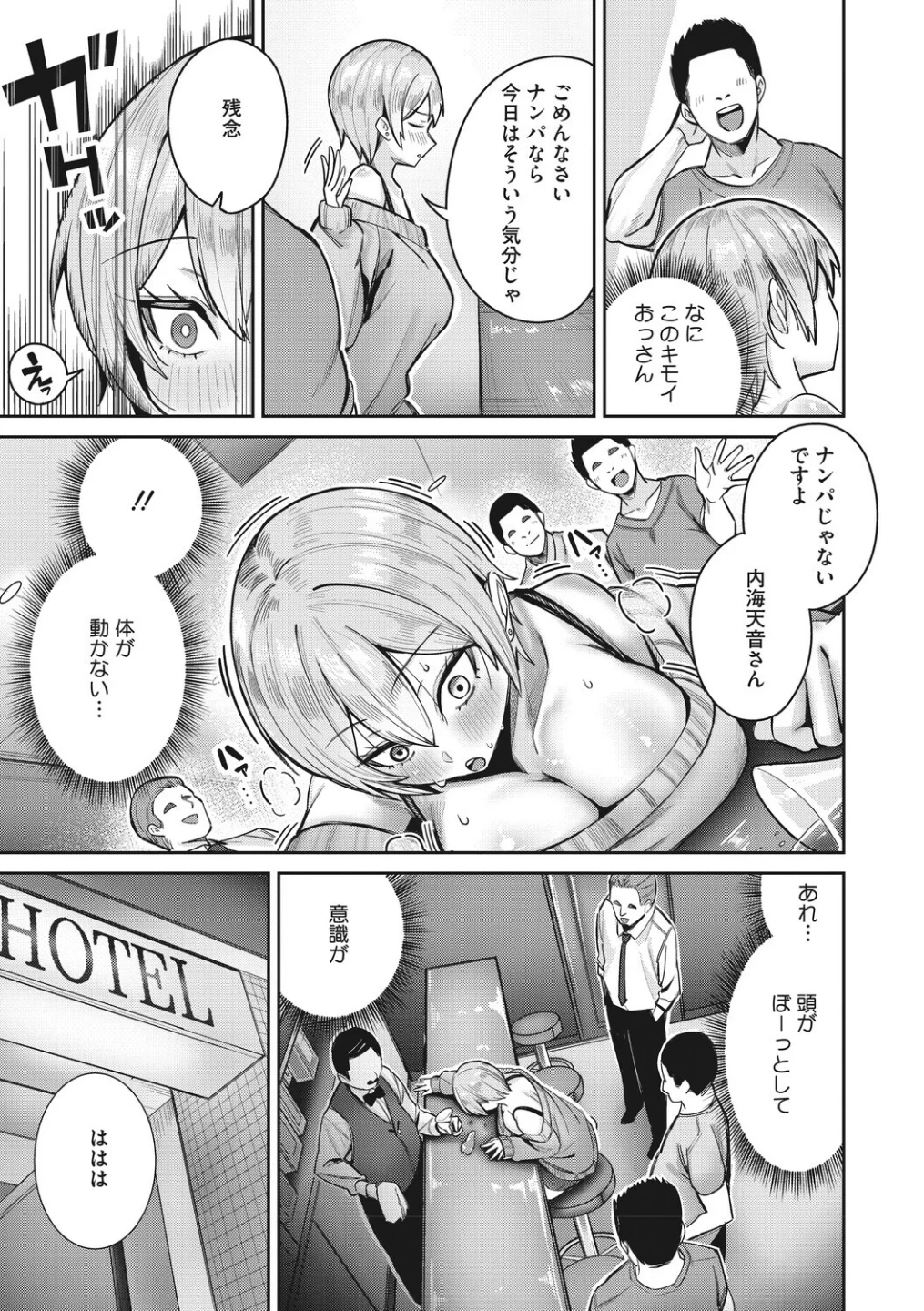 復讐代行モーイク（単話） 画像6