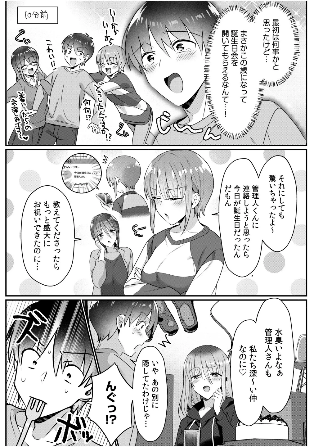 シングルマザーハウス（単話） 画像3