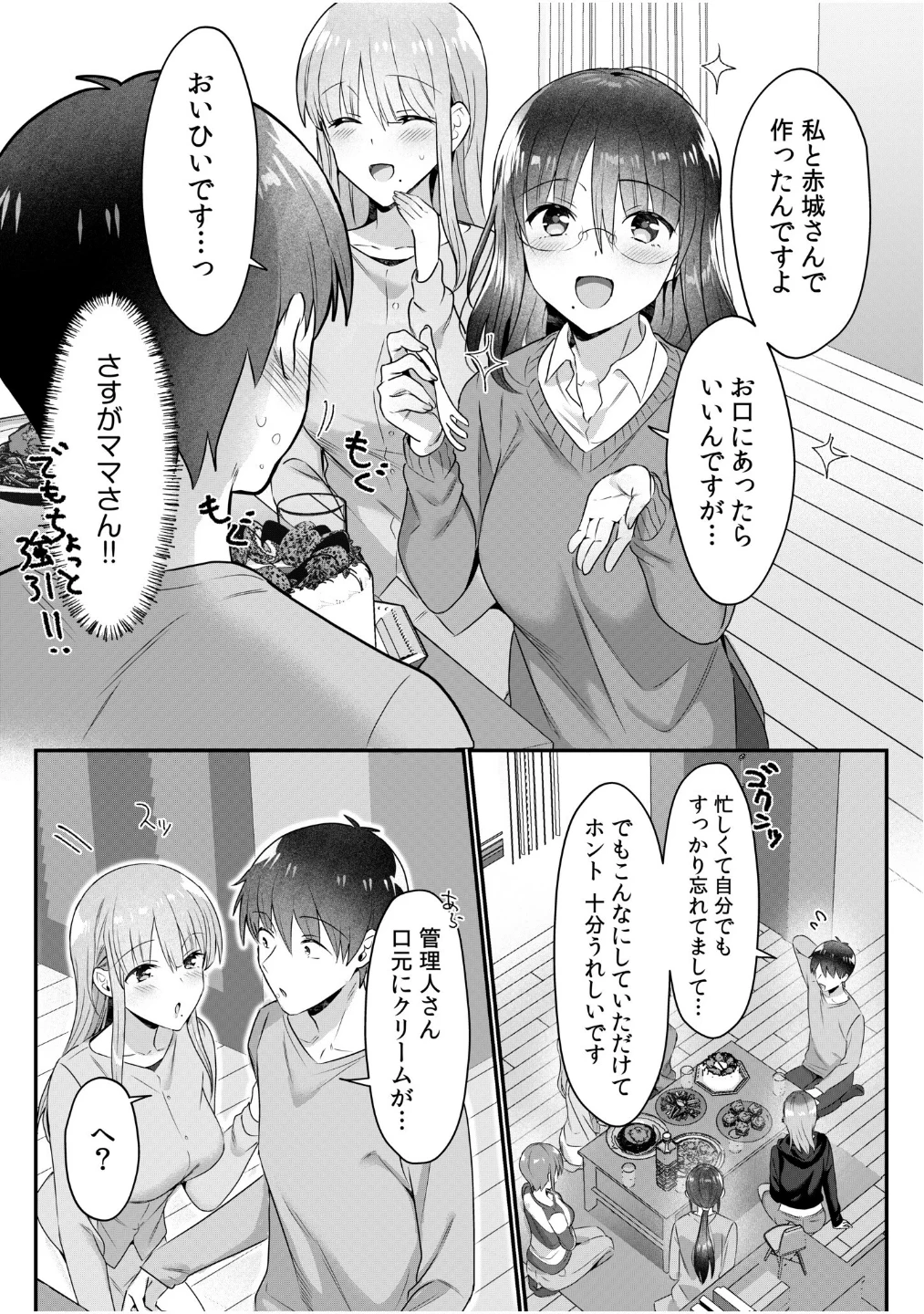 シングルマザーハウス（単話） 画像4