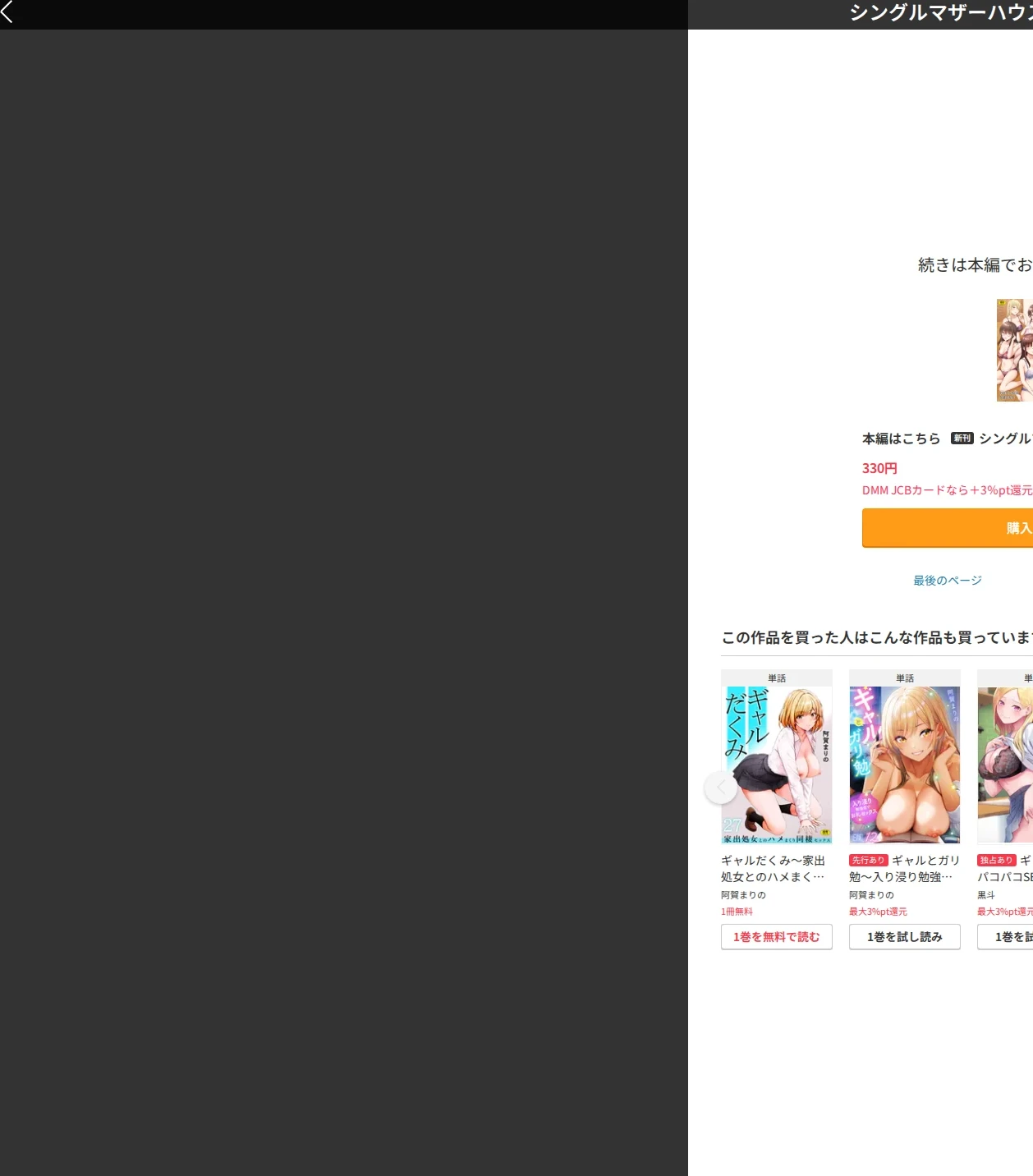 シングルマザーハウス（単話） 画像9
