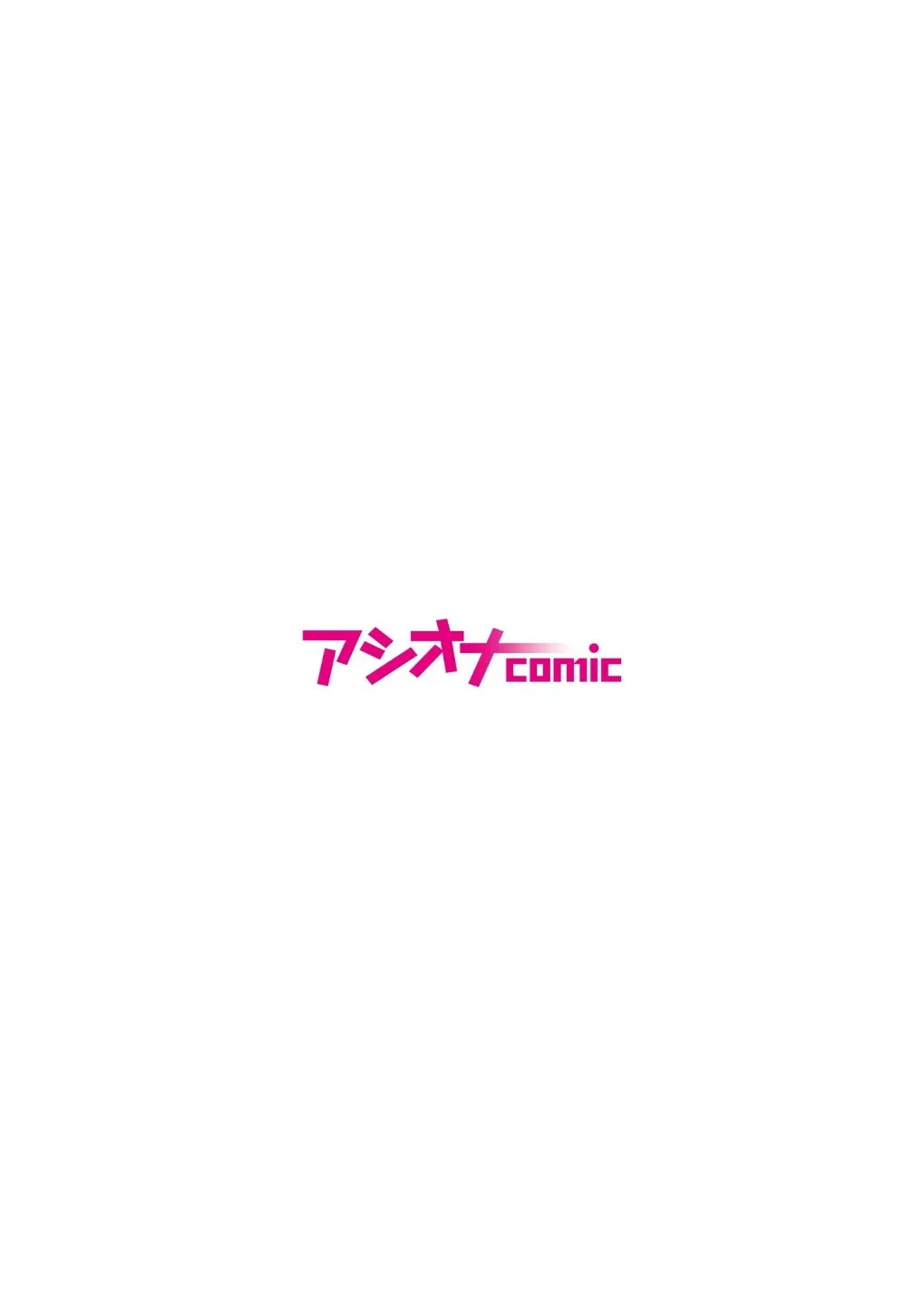 モブ男子達に晒される巨乳アイドルの生おっぱい(単話) 画像1