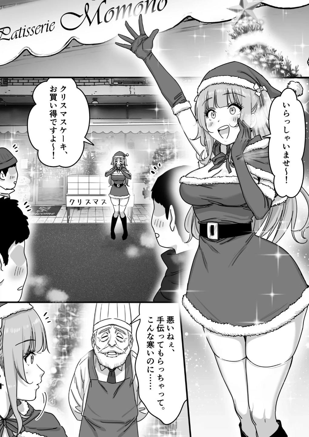 モブ男子達に晒される巨乳アイドルの生おっぱい(単話) 画像2