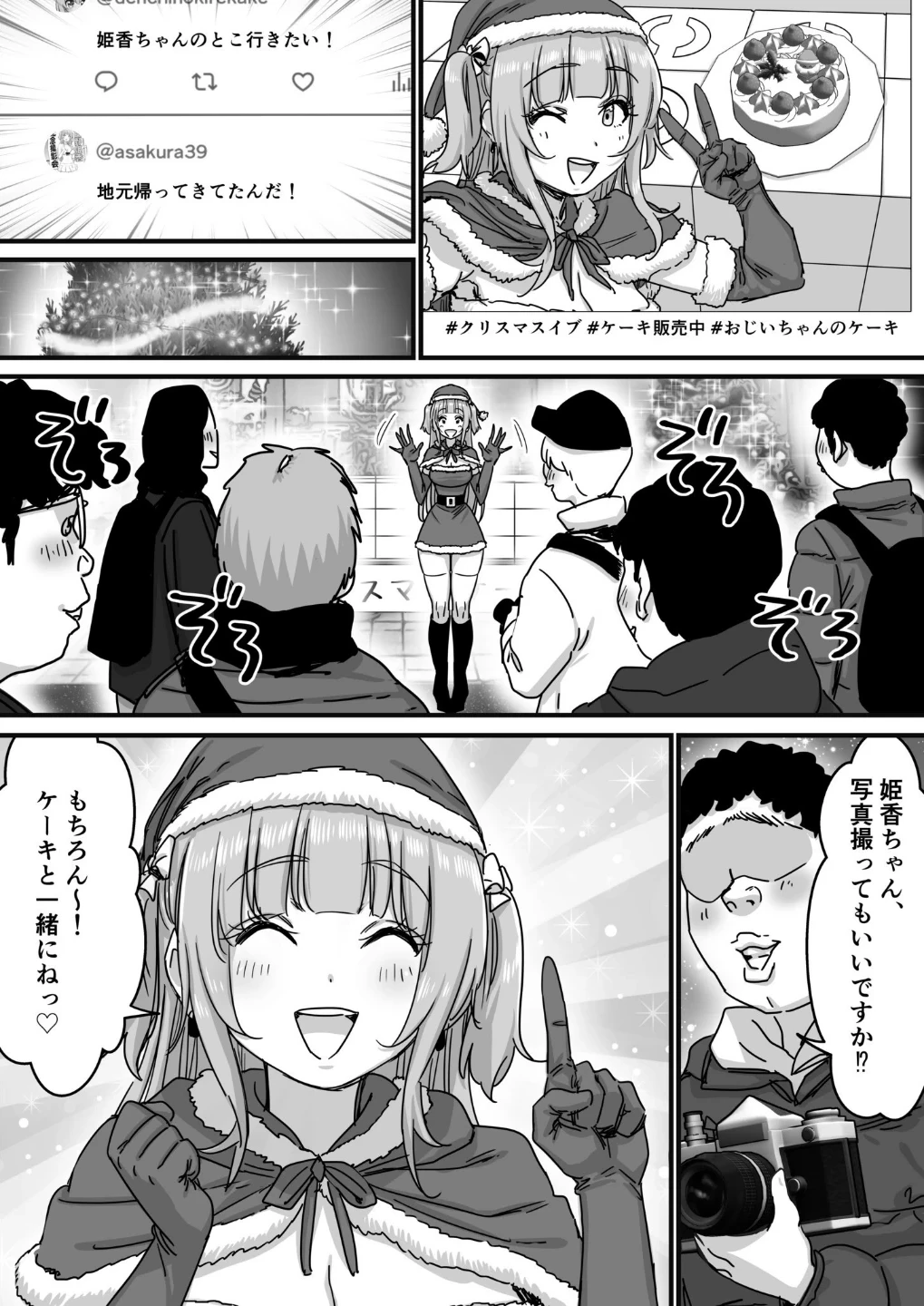 モブ男子達に晒される巨乳アイドルの生おっぱい(単話) 画像4