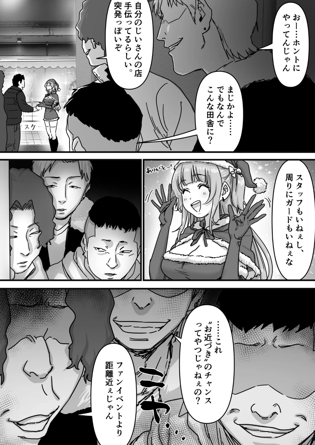 モブ男子達に晒される巨乳アイドルの生おっぱい(単話) 画像5