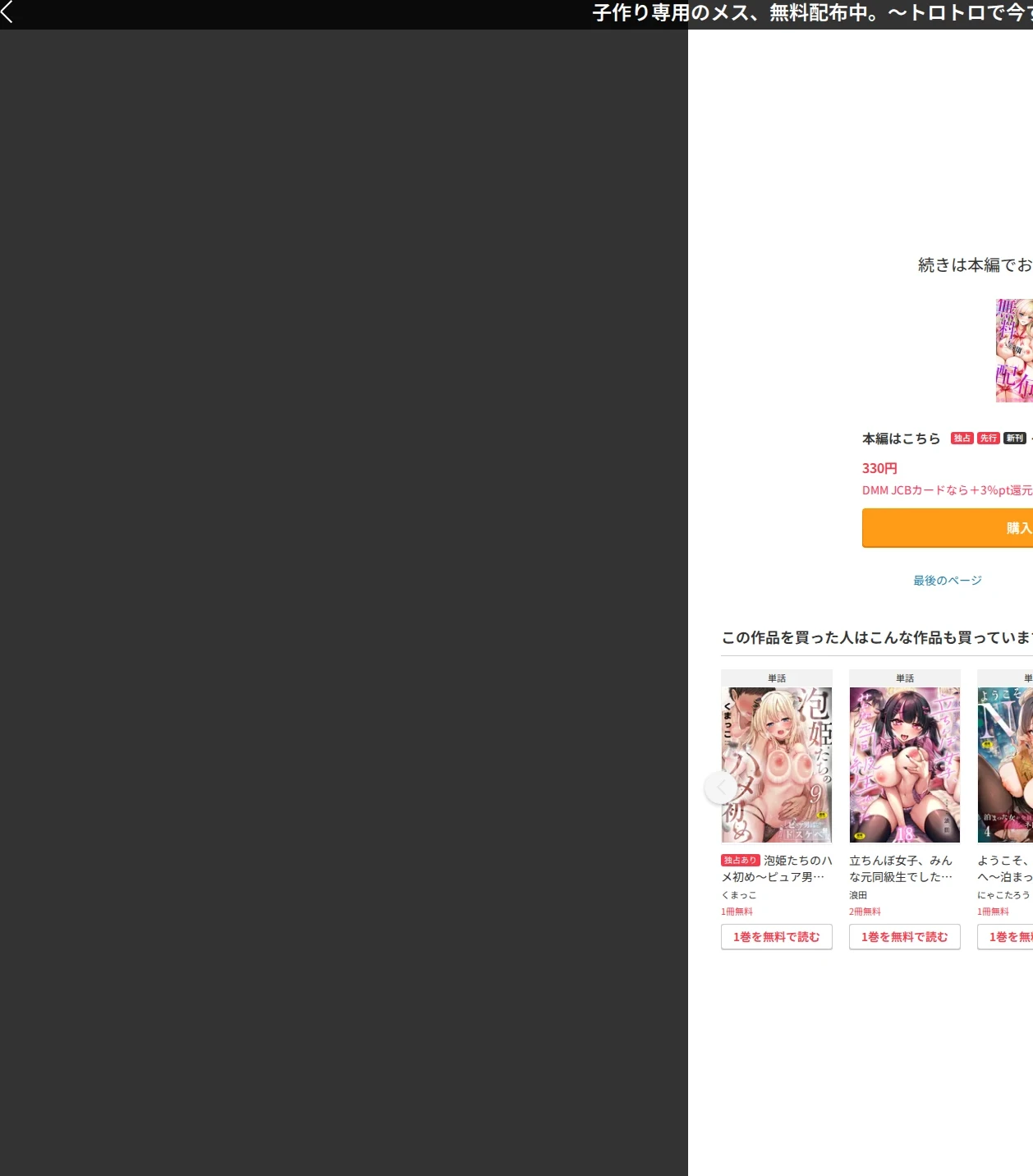 子作り専用のメス、無料配布中。〜トロトロで今すぐ使えますよ？〜（単話） 画像9