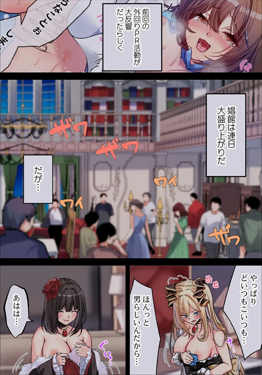 泡姫たちのハメ初め〜ピュア男しかいない世界で、俺だけドスケベ無双〜（単話） 画像2
