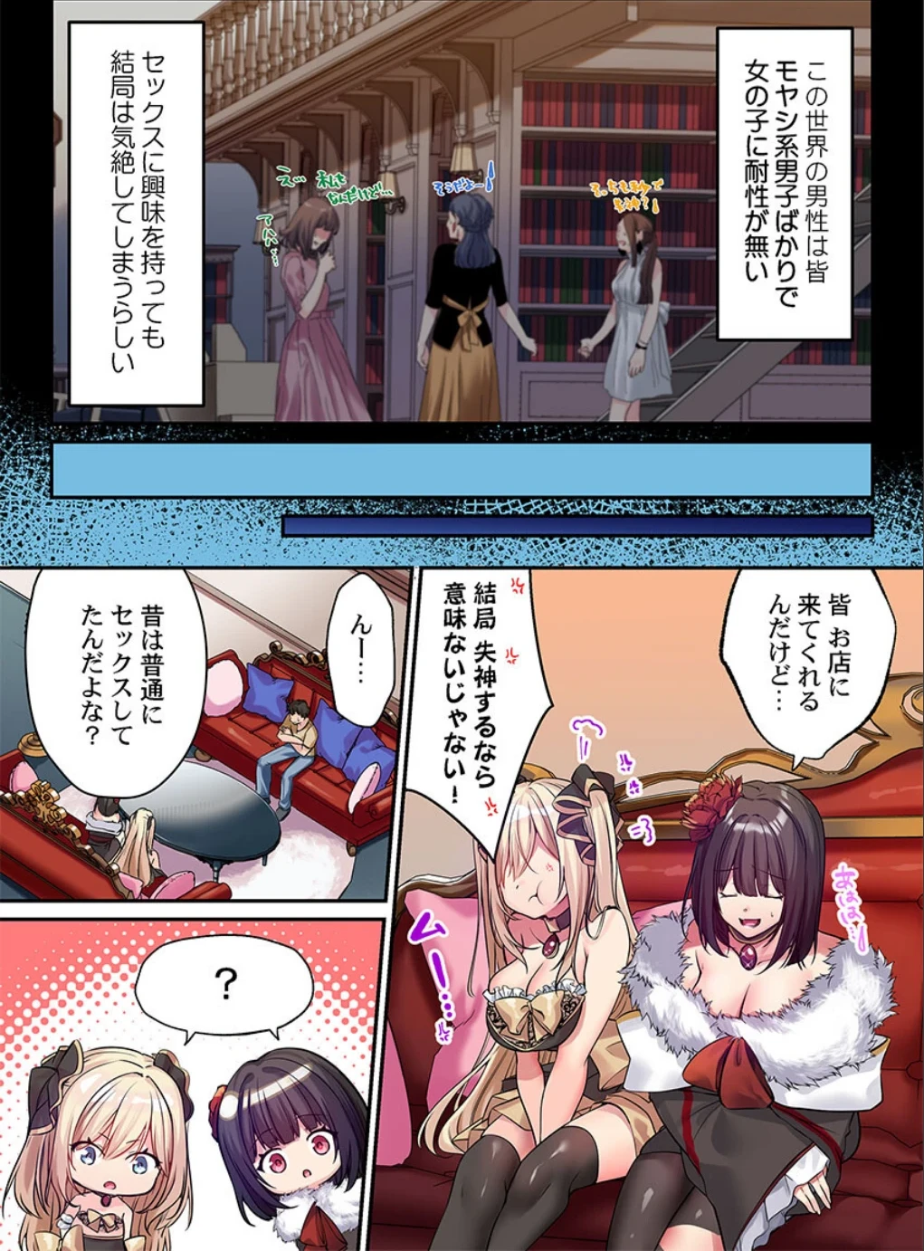 泡姫たちのハメ初め〜ピュア男しかいない世界で、俺だけドスケベ無双〜（単話） 画像3