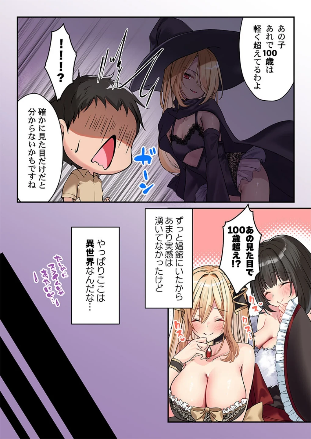 泡姫たちのハメ初め〜ピュア男しかいない世界で、俺だけドスケベ無双〜（単話） 画像5