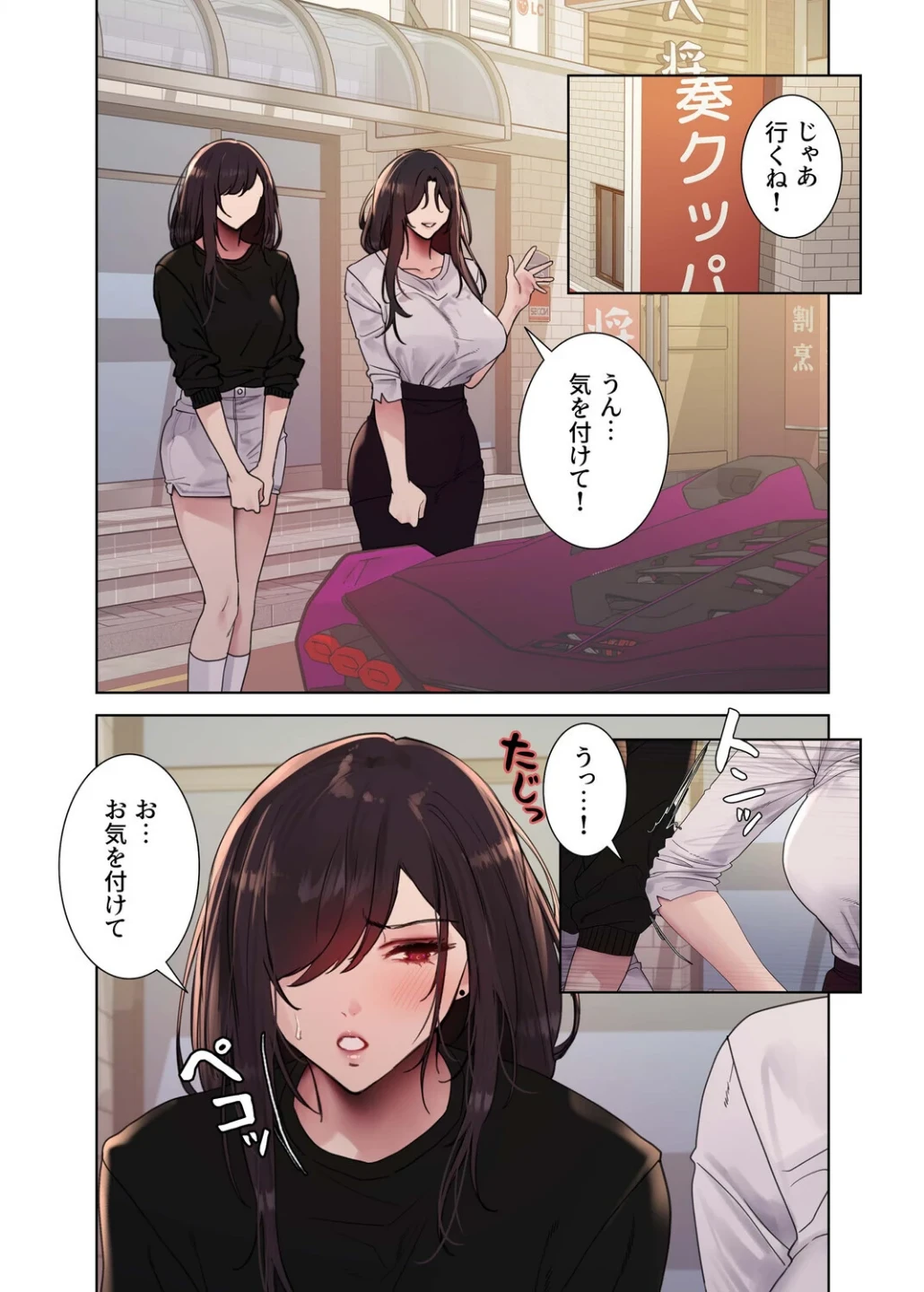 セクストップウォッチ【完全版】【単話版】(単話) 画像2
