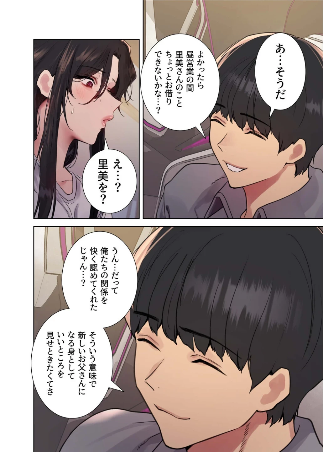 セクストップウォッチ【完全版】【単話版】(単話) 画像3