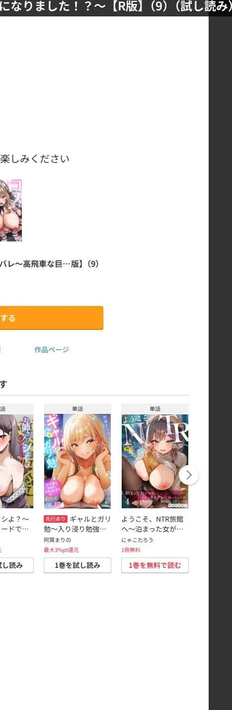 コスバレ〜高飛車な巨乳上司の『ご主人様』になりました！？〜【R版】（単話） 画像6
