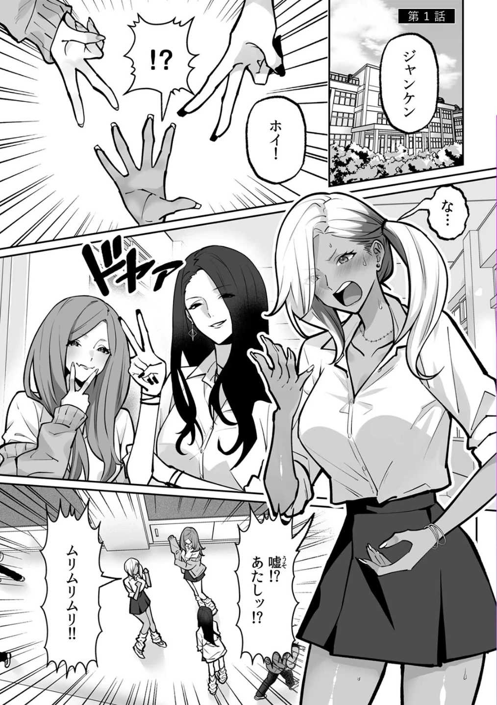 ラブギャルとりにてぃ!〜罰ゲームから始まる好き好きセックス〜【R-単行本版/限定特典つき】 画像2