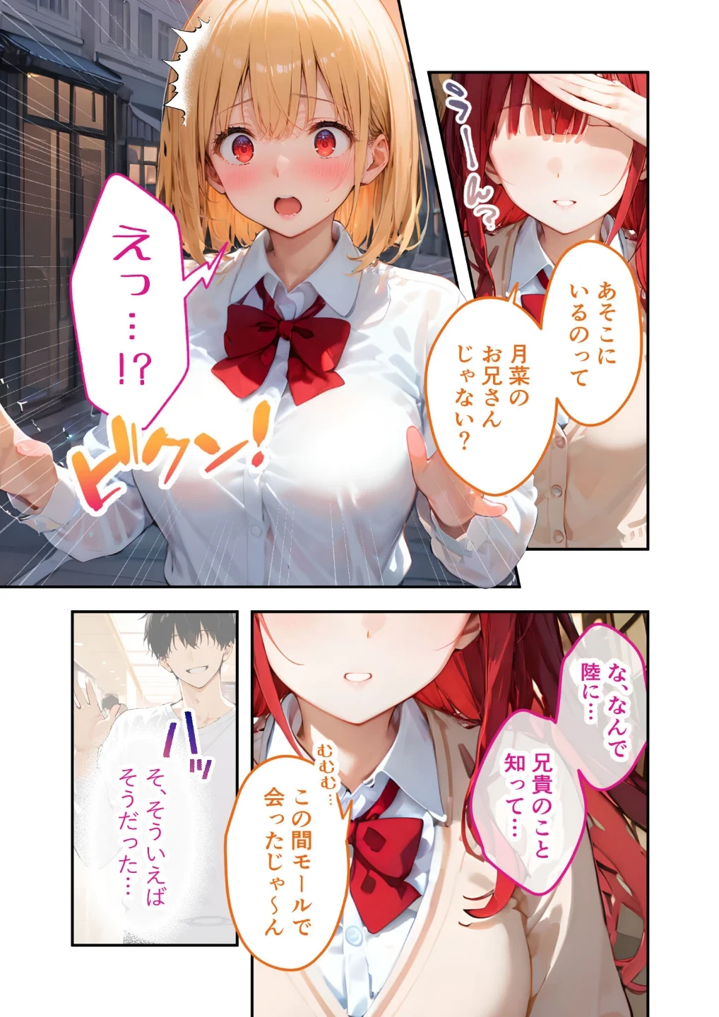 愛する義妹のえっちな罵倒 モザイク版（単話） 画像3