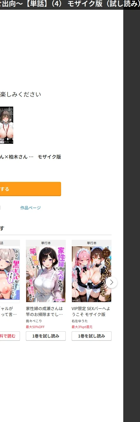 皆が狙ってる新卒ちゃんを寝取らせてみた【単話】 モザイク版(単話) 画像6