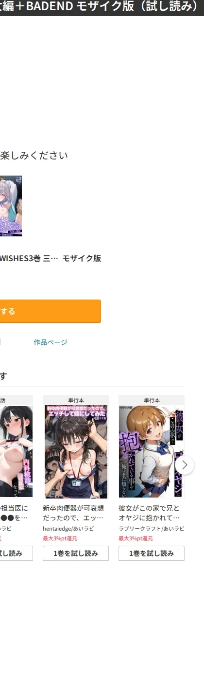 魔法少女WISHES モザイク版 画像10