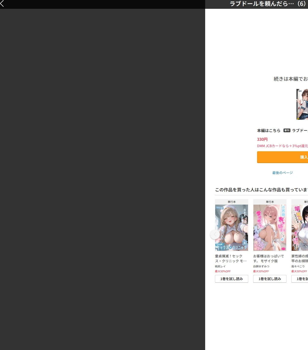 ラブドールを頼んだら…（単話） 画像7