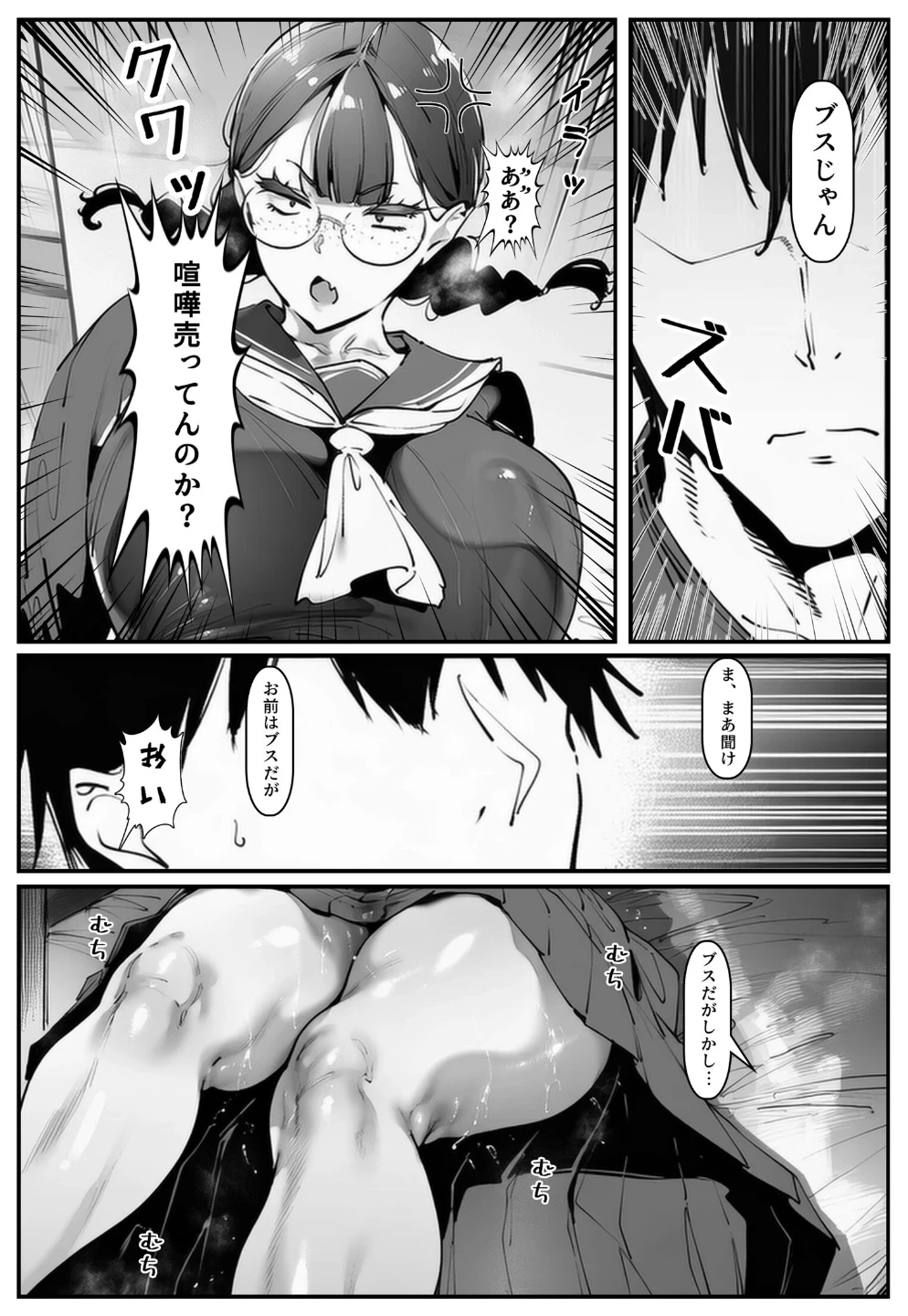 ブスなのにくっそエロい！！【棒消し修正版】 画像1