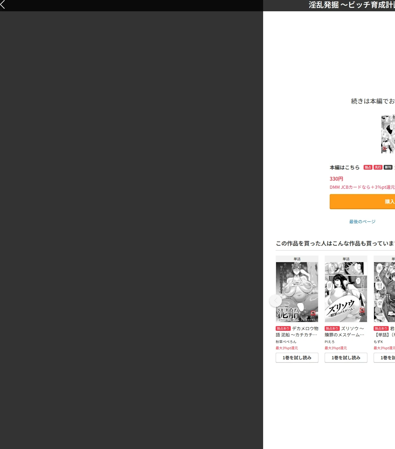 淫乱発掘 〜ビッチ育成計画〜 【単話】（単話） 画像5