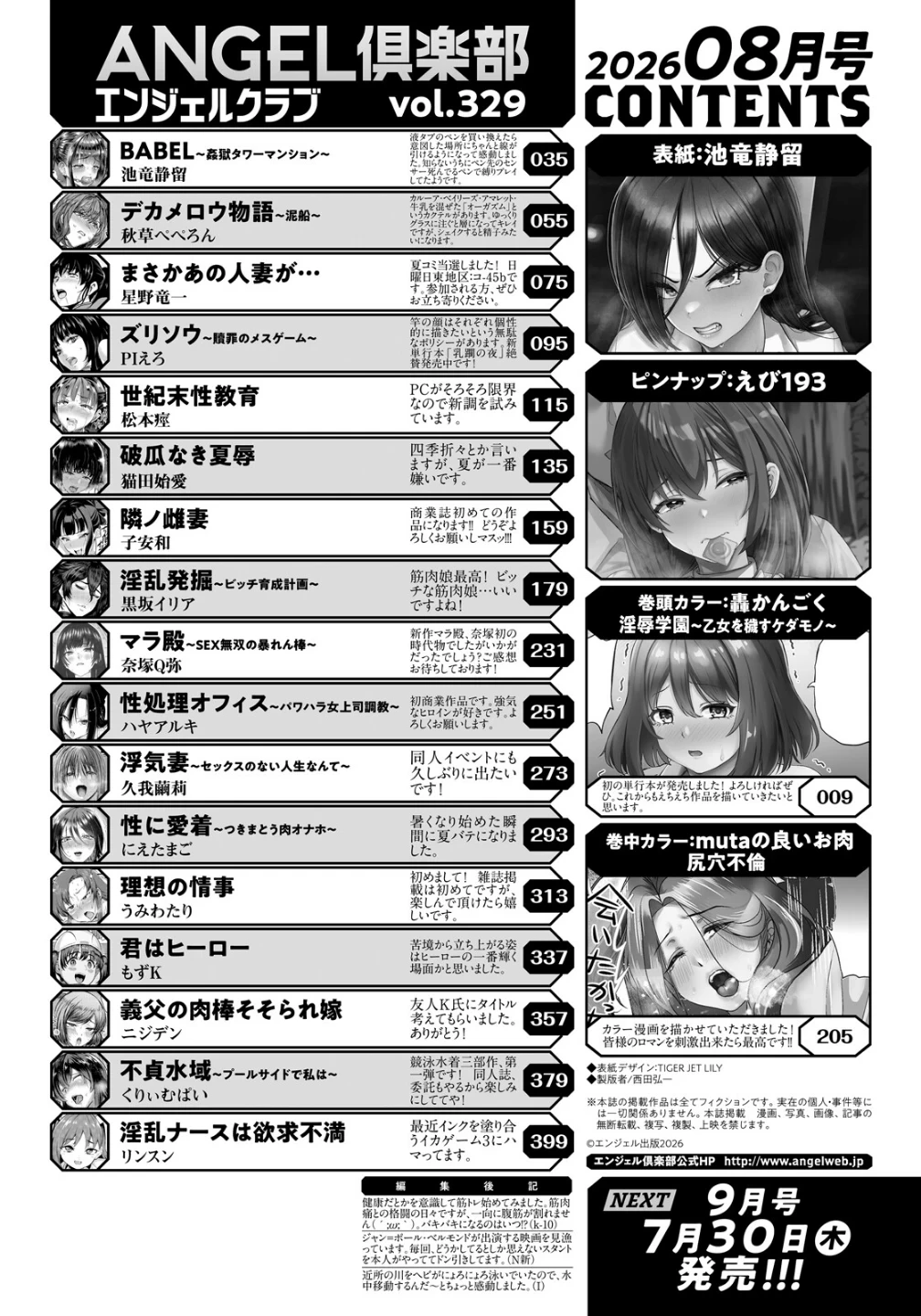 ANGEL倶楽部 2026年8月号 画像1