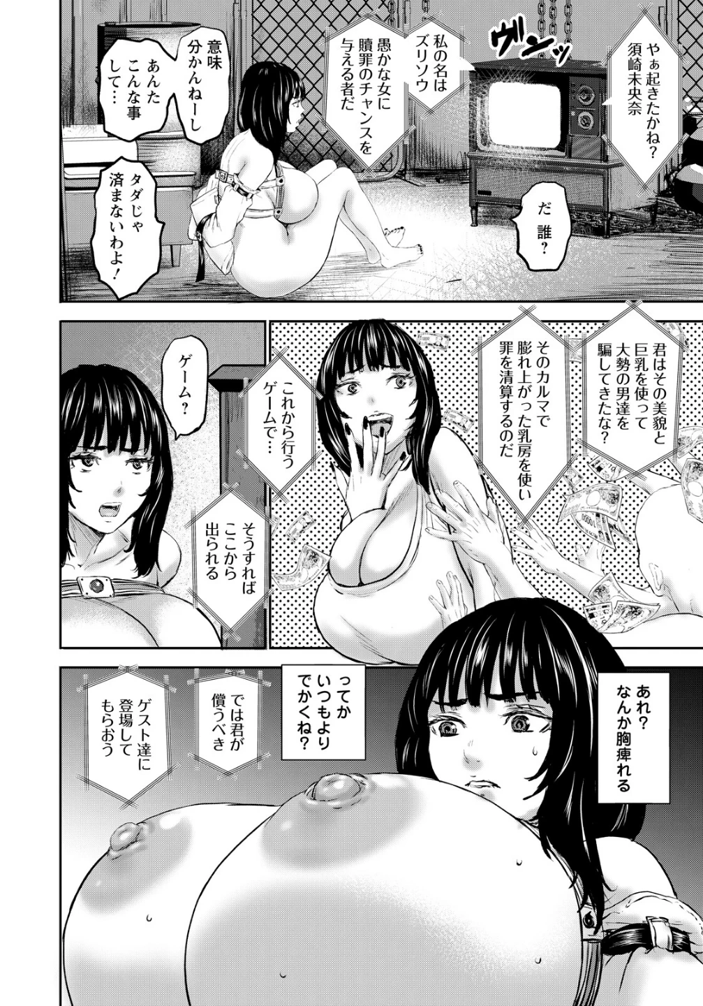 ズリソウ 〜贖罪のメスゲーム〜 【単話】(単話) 画像1