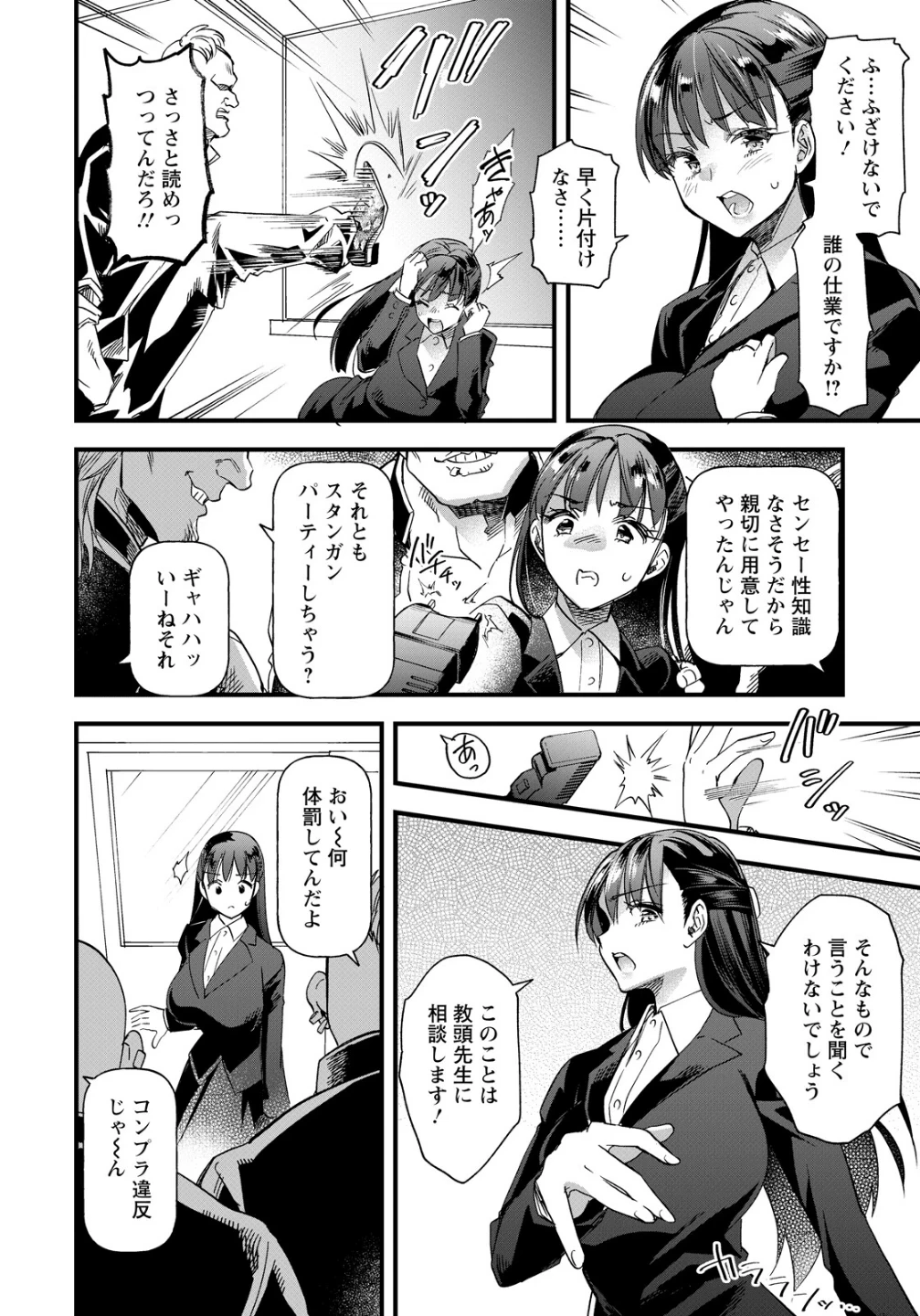 世紀末性教育 【単話】（単話） 画像1
