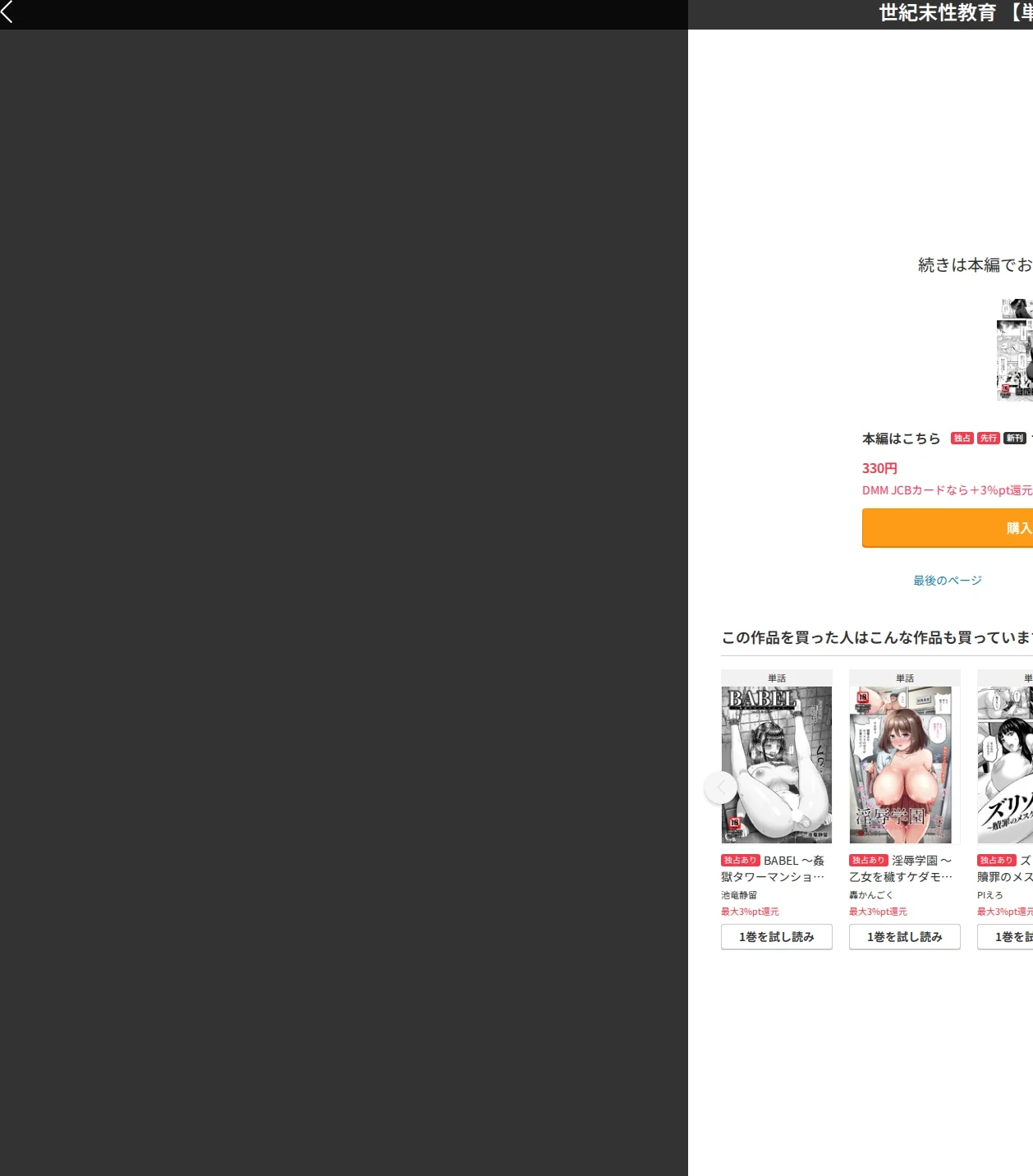 世紀末性教育 【単話】（単話） 画像9