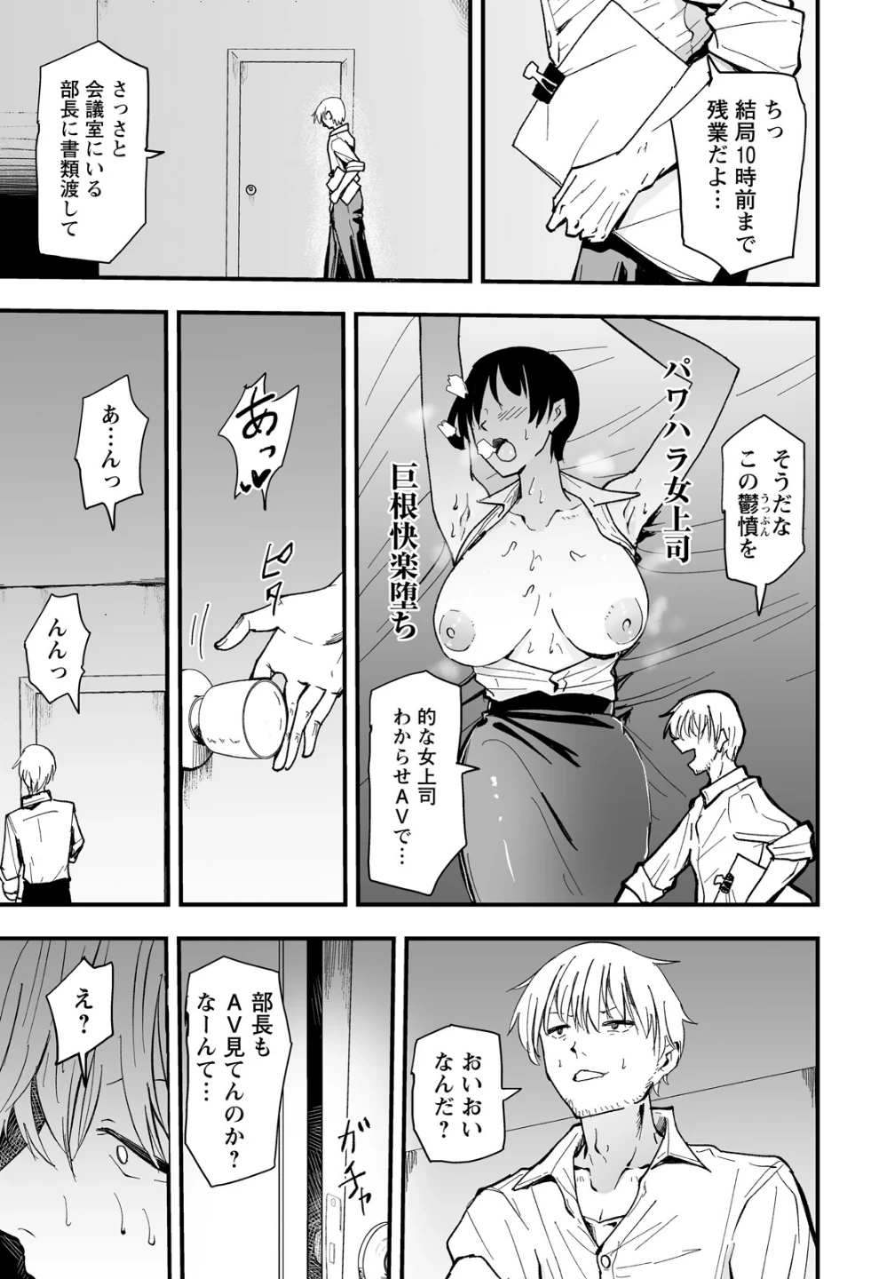 性処理オフィス 〜パワハラ女上司調教〜 【単話】（単話） 画像2