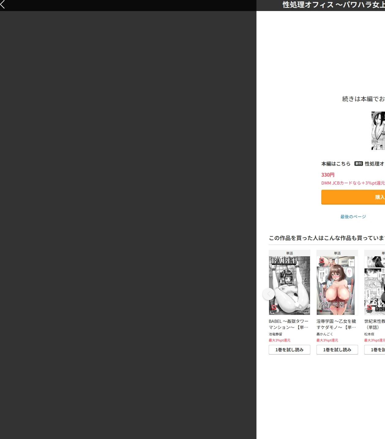 性処理オフィス 〜パワハラ女上司調教〜 【単話】（単話） 画像9